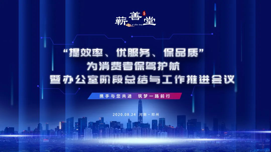 “提效率，優(yōu)服務(wù)，保品質(zhì)，為消費者保駕護航” 暨辦公室階段工作總結與推進(jìn)會(huì )議