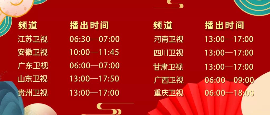 衛視展播時(shí)間.jpg